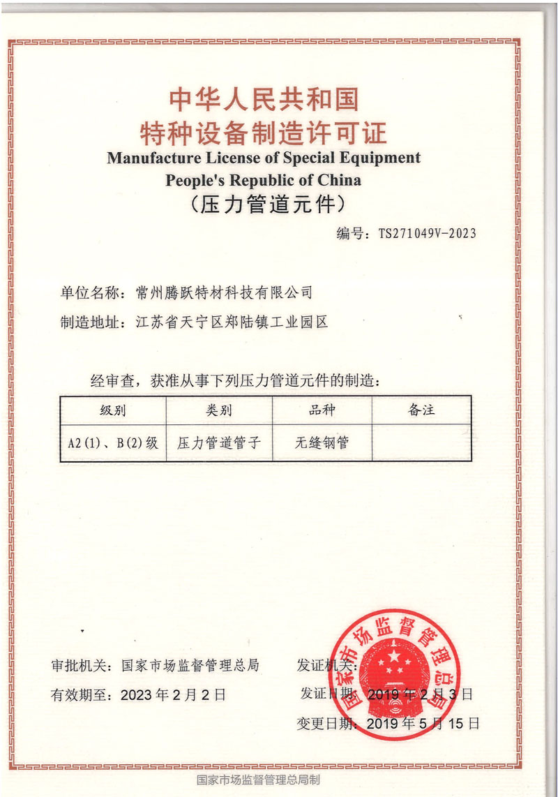 Manufacture Licence of Special Equipment