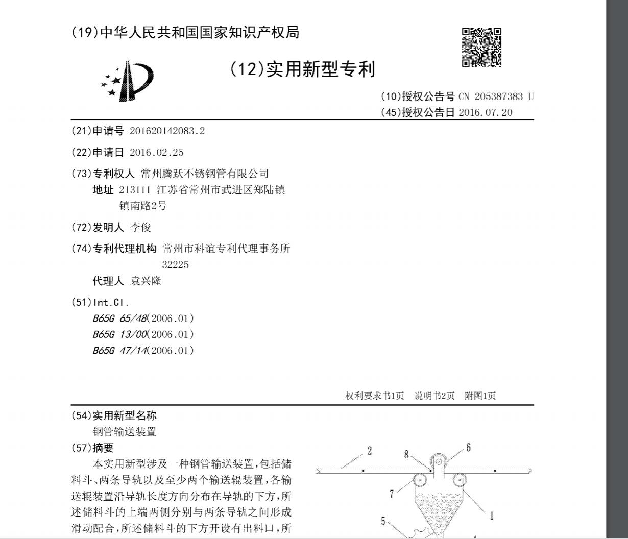 Changzhou Tengyue  was awarded with Patent 